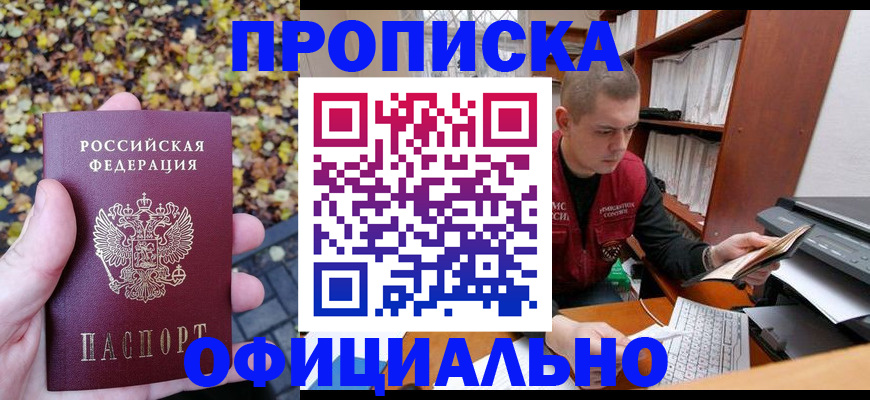 прописка ребенка в Калининграде