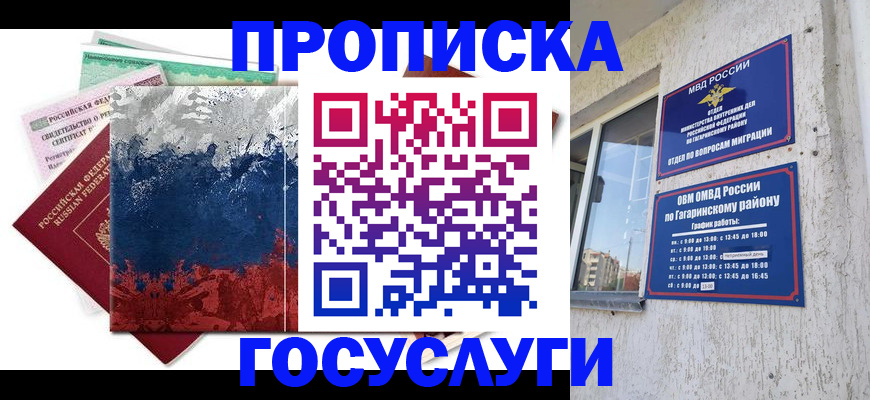 прописка для школы в Калининграде