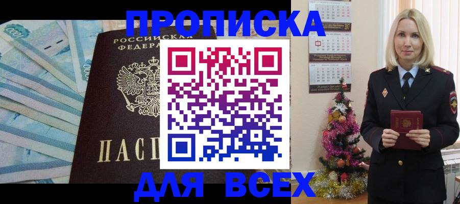 прописка регистрация в Калининграде