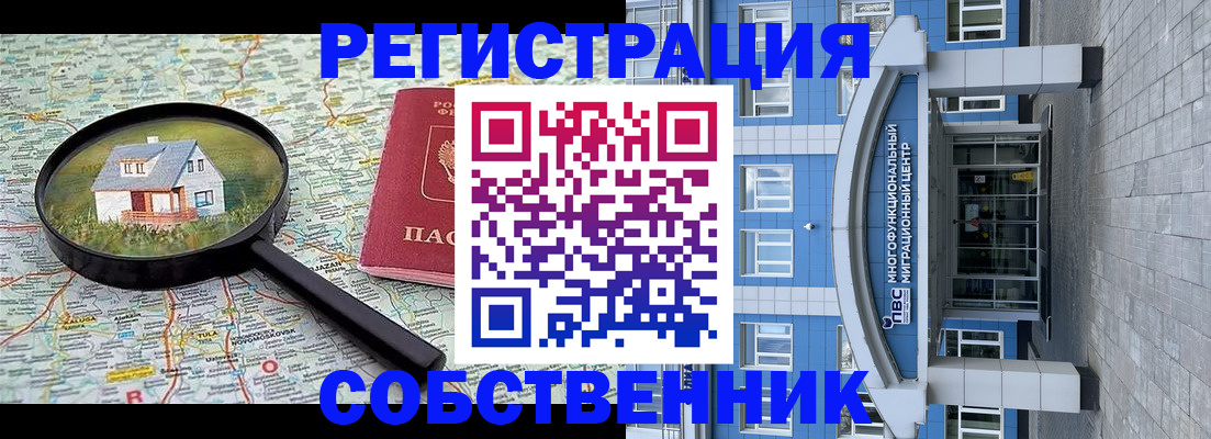 прописка в Калининграде