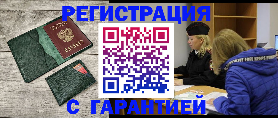 прописка паспорт в Калининграде